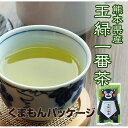 【ふるさと納税】くまモン 玉緑一番茶 100g 5本セット