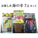 【ふるさと納税】海の幸お楽しみ7点セット 有明物産《30日以...