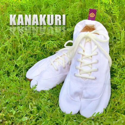 ランニング足袋「KANAKURI」25.0cm 靴　 マラソンランニング 金栗四三 綿 国産 熊本県 和水町
