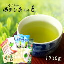 【ふるさと納税】なごみの深蒸し茶セットEコース 1930g 緑茶 一番茶 お茶 飲料 お歳暮 ギフト 国産 熊本県 和水町