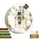 【ふるさと納税】 (極)特A含む4品 無洗米 菊池川流域の米 22.5kg