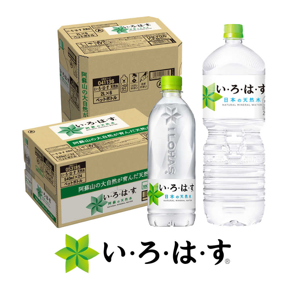 【ふるさと納税】い・ろ・は・す(いろはす)阿蘇の天然水 2Lペットボトル×6本(1ケース)＋540mlペットボトル×24本(1ケース) / 【コカ・コーラボトラーズジャパン株式会社】[BHAO017]