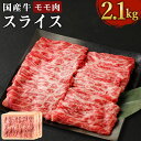 【ふるさと納税】国産牛 モモスライス 2.1kg 700g×3パック モモ肉 スライス 牛肉 肉 お肉 冷凍 国産 送料無料