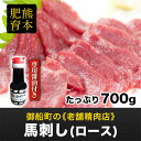 【ふるさと納税】【熊本肥育】馬刺し(ロースまたはヒレ) 70...