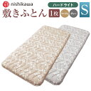 【ふるさと納税】西川 クラシーノ 敷きふとん ハードタイプ ...