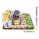 【ふるさと納税】清和栗銘菓よくばりセット(矢部茶付き) 【和...