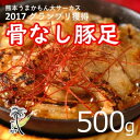 【ふるさと納税】2017うまかもん大サーカスグランプリ受賞 骨なし豚足縁豚焼き(500g) 【肉/豚肉・ロース・部位】