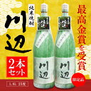 【ふるさと納税】本格米焼酎 川辺1.8L×2本セット 繊月酒...