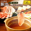 【ふるさと納税】数量限定 大分県産 豚肉 しゃぶしゃぶ用 豚...