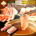 【ふるさと納税】数量限定 大分県産 豚肉 しゃぶしゃぶ用 豚...