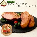 【ふるさと納税】久住高原 手作りベーコン・ロースハムセット ...