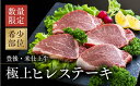 【ふるさと納税】【数量限定】豊後・米仕上牛ヒレステ
