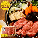 【ふるさと納税】豊後牛モモ すき焼用 約1.1kg 1,10...