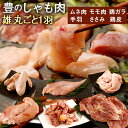 【ふるさと納税】豊のしゃも肉 丸ごと1羽 雄 ムネ肉・モモ肉...