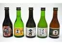 【ふるさと納税】萱島酒造「西の関」飲み比べ(銘酒5本詰合せ)