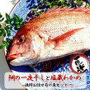 【ふるさと納税】鯛の一夜干し12尾と漁師お任せ旬の魚セット~塩蔵わかめ1袋付き~ 真鯛 たい 鯛めし お食い初め 干物 開き 鰆 さわら 天然 ワカメ