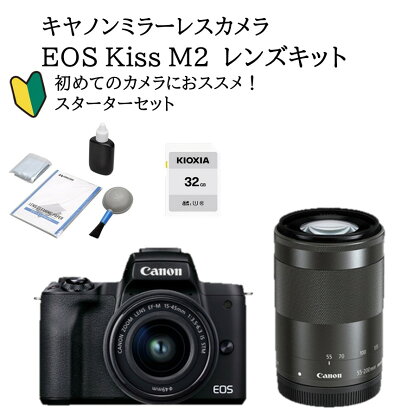 キヤノンミラーレスカメラ「 EOSKissM2 レンズキット」スターターセット/ブラック/クリーニング/クリーナー/ブロアーブラシ付き