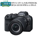【ふるさと納税】キヤノンミラーレスカメラEOS R6・RF24-105 IS STM レンズキット　家電　写真　正規品　高画質　高感度　フルサイズミラーレス一眼　Canon　キャノン
