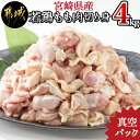 【ふるさと納税】宮崎県産若鶏もも肉切り身4kg - 鶏肉