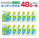 【ふるさと納税】ネピア激吸収キッチンタオル計48ロール(4ロ...