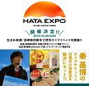 【ふるさと納税】秦 基博 ライブチケット 日南市合併10周年記念“HATA EXPO”in 飫肥城下町&宮崎牛ハンバーグ1.2kg(120g×10個)・新米こしひかり3kg