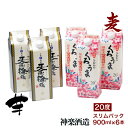 【ふるさと納税】神楽酒造の「芋・麦」2大人気組み合わせセット...