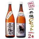 【ふるさと納税】神楽酒造 一升瓶Cセット1800ml×2種