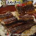 【ふるさと納税】【土用の丑企画 7月24日〜26日お届け】炭...