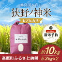 【ふるさと納税】宮崎県産 30年度産 新米 ヒノヒカリ 5....