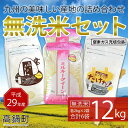 【ふるさと納税】<平成29年産 九州のお米 無洗米2kg×6...