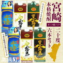 【ふるさと納税】<宮崎本格焼酎20度オール紙パック6本セット...