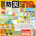 【ふるさと納税】<高鍋消防団員が選んだ防災119点セット>1...