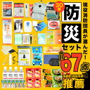 【ふるさと納税】<現役消防団員が選んだ!防災セット30種 合...