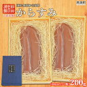【ふるさと納税】<杉田鮮魚店謹製 からすみ200g(100g...