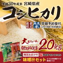 【ふるさと納税】今だけおまけ付き! コシヒカリ 20kg 送...