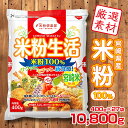 【ふるさと納税】【厳選素材】宮崎県産100%米粉 400g×27袋(10,800g) 特産品 宮崎県 新富町【楽天お買いものマラソン 2018年4月14日(土)20:00〜2018年4月20日(金)23:59】