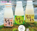 【ふるさと納税】あまざけ+乳酸菌 『ちほまろ』(各種3本×150g)計9本セット 無添加 無加糖 ノンアルコールドリンク 送料無料