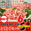 【ふるさと納税】今だけ1キロ増量<宮崎県産豚肉・宮崎県産鶏と...
