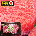 【ふるさと納税】宮崎牛 ももステーキ 合計300g(100g...