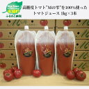 【ふるさと納税】<宮崎県木城町産の高糖度トマト”Mの雫”を1...