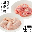 【ふるさと納税】C-3 宮崎県産夢創鶏のもも・手羽先セット