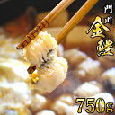 【ふるさと納税】O-3 門川金鱧750g