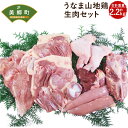 【ふるさと納税】うなま山地鶏生肉セット 約2.2kg 宮崎県...