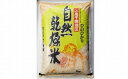 【ふるさと納税】自然乾燥米 ひのひかり 5kg×2袋 【A-...