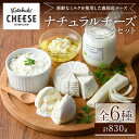【ふるさと納税】kotobuki cheese ナチュラルチーズセット（モッツァレラ、カノヤ、リコッ
