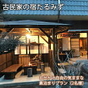 【ふるさと納税】お出かけ自由!気ままな素泊まりプラン(2名様)