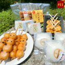 【ふるさと納税】しんこ団子郷土菓子セット#11(しんこ団子5...