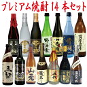 【ふるさと納税】せんだい 6蔵≪超厳選≫プレミアム芋焼酎五合...