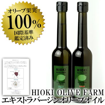 【ふるさと納税】HIOKI　OLIVE　FARM　エキストラバージン・オリーブオイル　鹿児島オリーブ