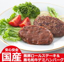 【ふるさと納税】黒豚ロールステーキ&黒毛和牛デミハンバーグ ...
